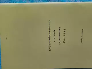 В. Колос 1982 год Чемпионат Кубок Спартакиада народов РСФСР