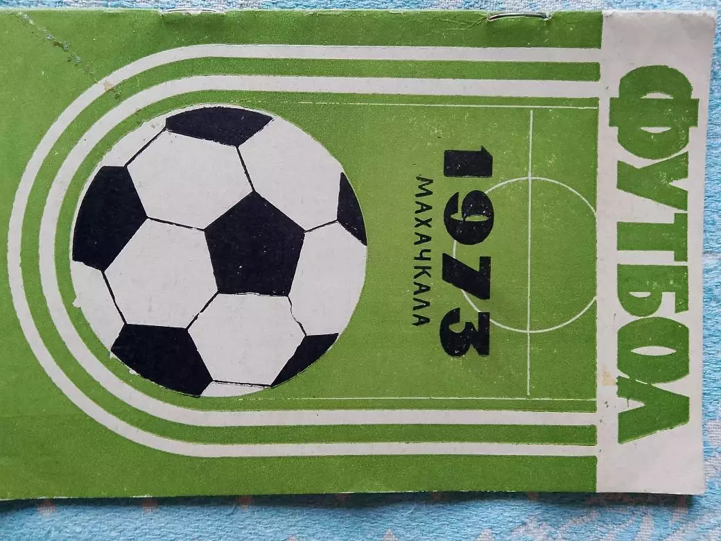 Календарь - справочник Махачкала 1973г.