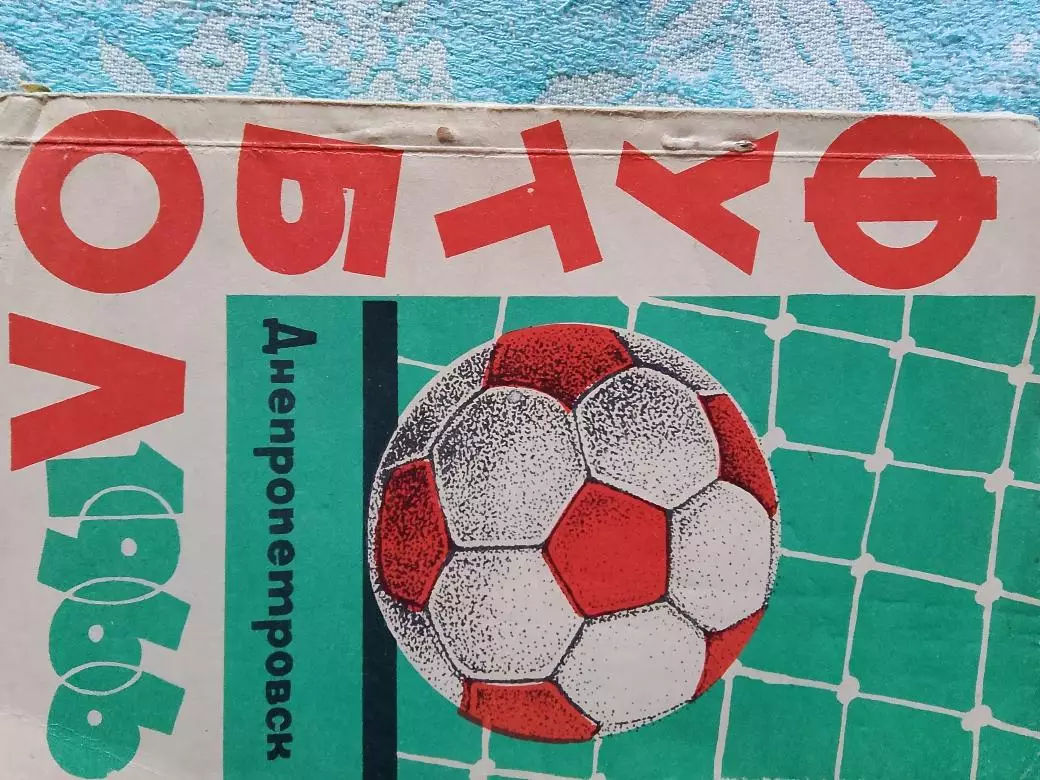 Календарь - справочник Днепропетровск 1966г.