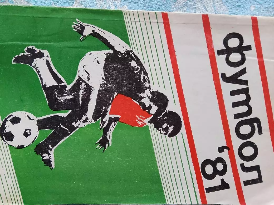 Календарь - справочник Кишинев 1981