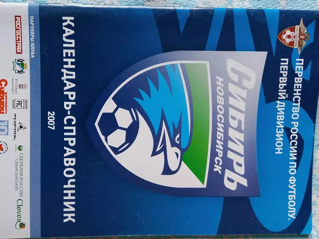 Календарь - справочник Сибирь Новосибирск 2007