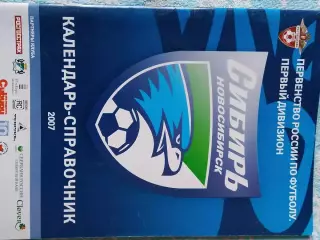 Календарь - справочник Сибирь Новосибирск 2007