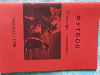 Календарь - справочник Москва 1996г.