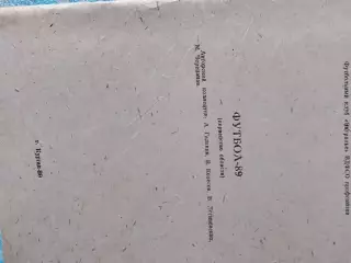 Календарь - справочник Курган 1989г.