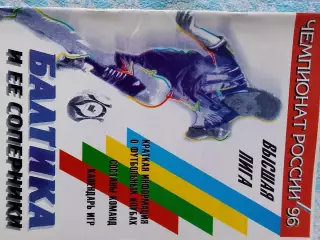 Календарь-справочник Балтика Калининград 1996г.