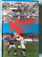 В.Прищепов Крылья Советов История. имена...296с. 200г. самара