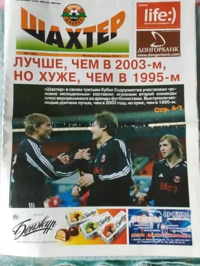 ф\к Шахтер Донецк 16с. 2006г