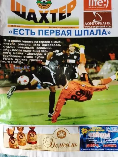 ф\к Шахтер Донецк 16с. 2005г