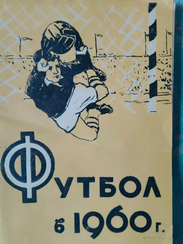 Календарь-справочник Барнаул 1960г.