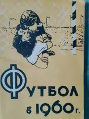 Календарь-справочник Барнаул 1960г.