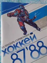 Календарь-справочник хоккей 1987-88 Ленинград