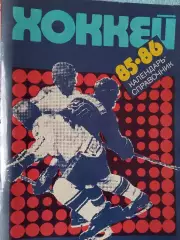 Календарь-справочник хоккей 1985-86 Ленинград