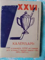 Календарь-справочник хоккей 1971-72 Новосибирск