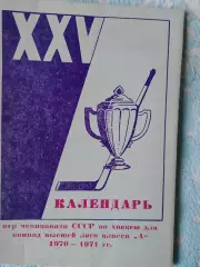 Календарь-справочник хоккей 1970-71 Новосибирск