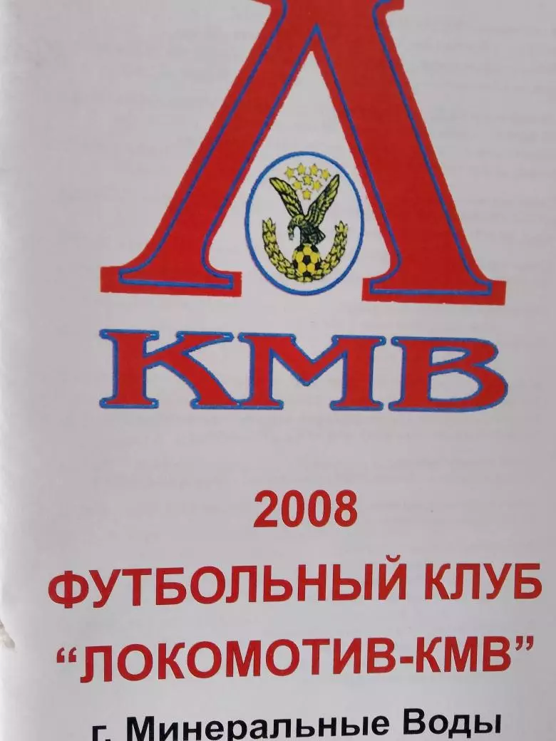 Календарь-справочник Мин.Воды 2008г.
