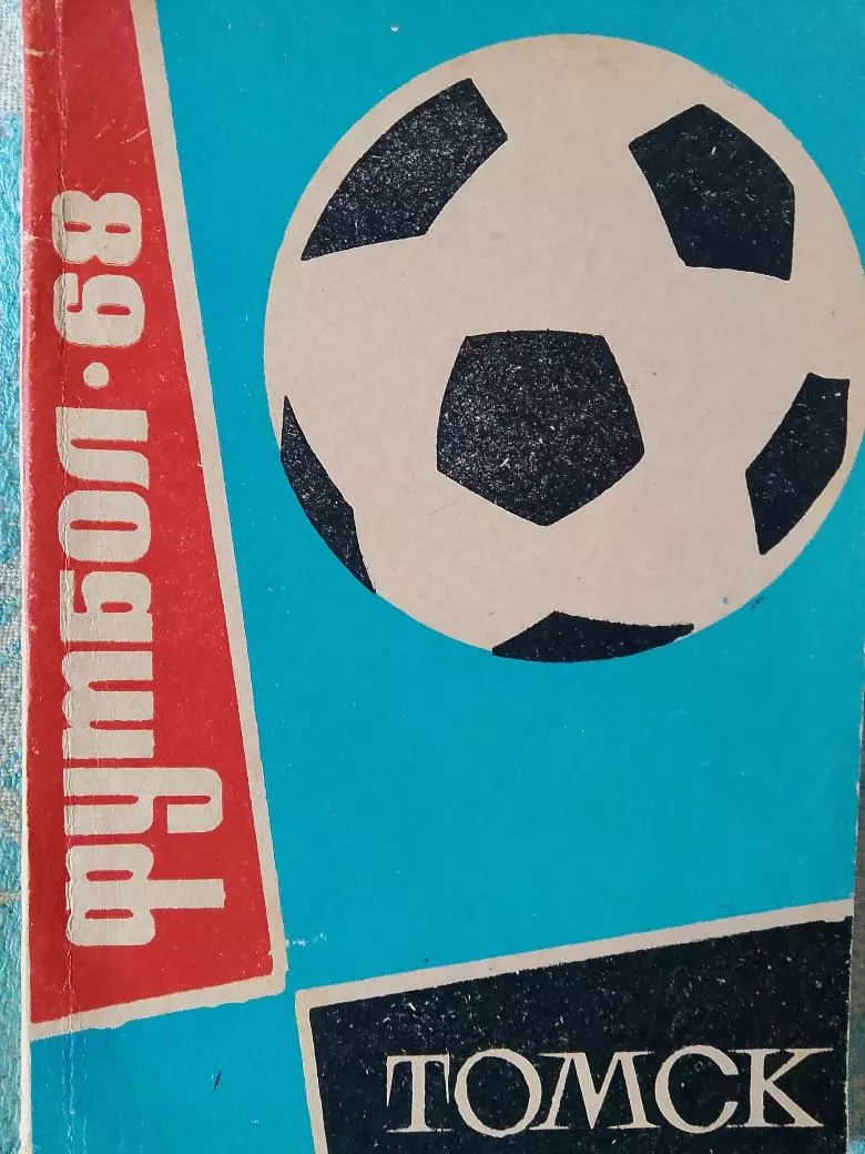 Календарь-справочник Томск 1968г.