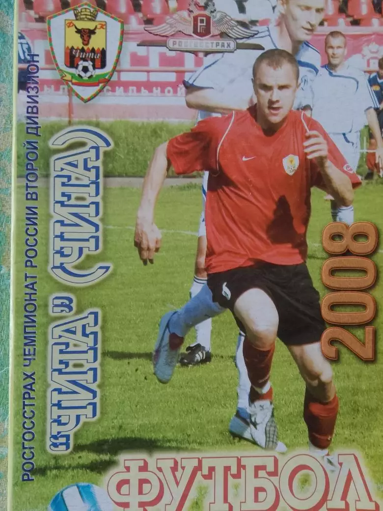 Календарь-справочник Чита 2008г.