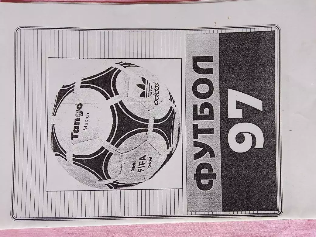 Календарь-справочник Благовещенск 1997г.