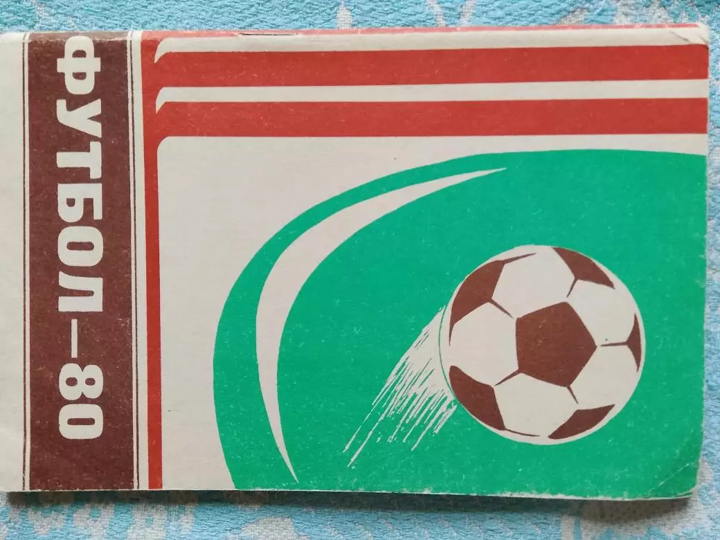 Календарь - справочник Грозный 1980г.