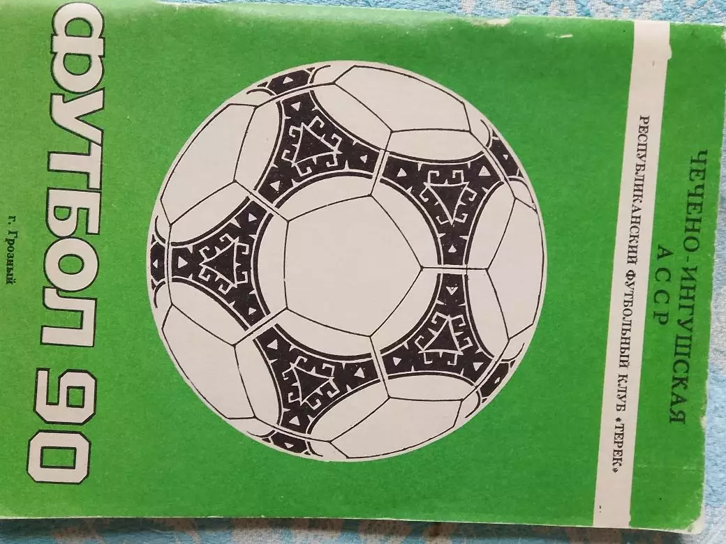 Календарь - справочник Грозный 1990г.