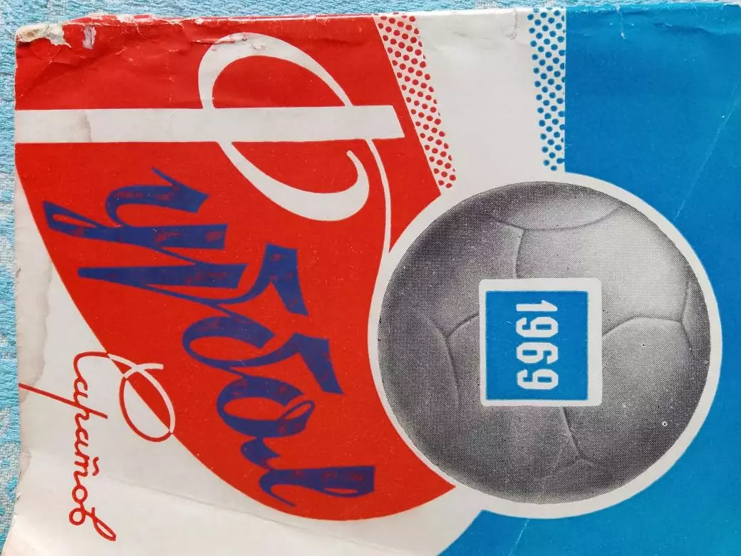 Календарь - справочник Саратов 1969г.