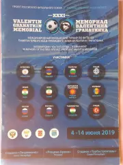 Мемориал Валентина Гранаткина 2019г.