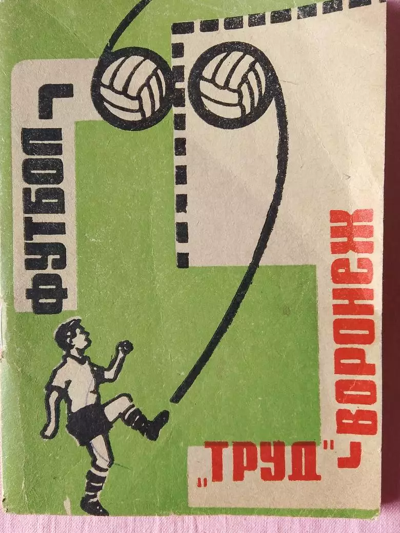 Календарь-справочник Воронеж 1969г