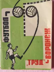 Календарь-справочник Воронеж 1969г