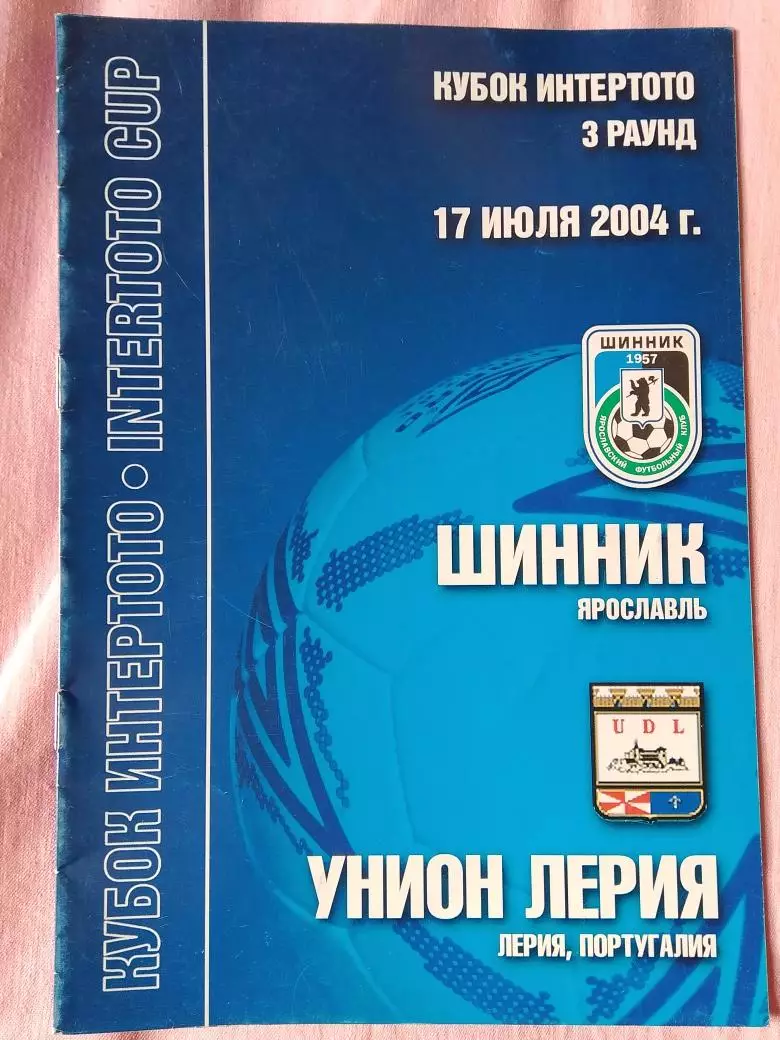 Шинник Ярославль - Унион Лерия Португалия 2004г.