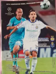 Динамо Киев - Порту Португалия 2008г