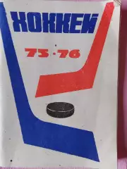 Московская правда хоккей 1975-76
