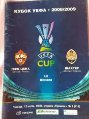 Пфк ЦСКА - Шахтер Донецк Кубок УЕФА 2008\2009