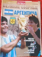 Великие сборные Аргентина