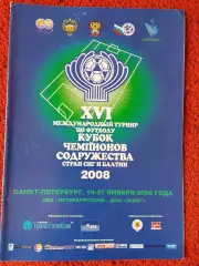 Кубок Содружества 2008г. 24с. С.-Петербург