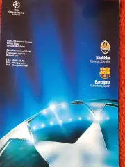 Шахтер Донецк - Барселона Испания 2008г.