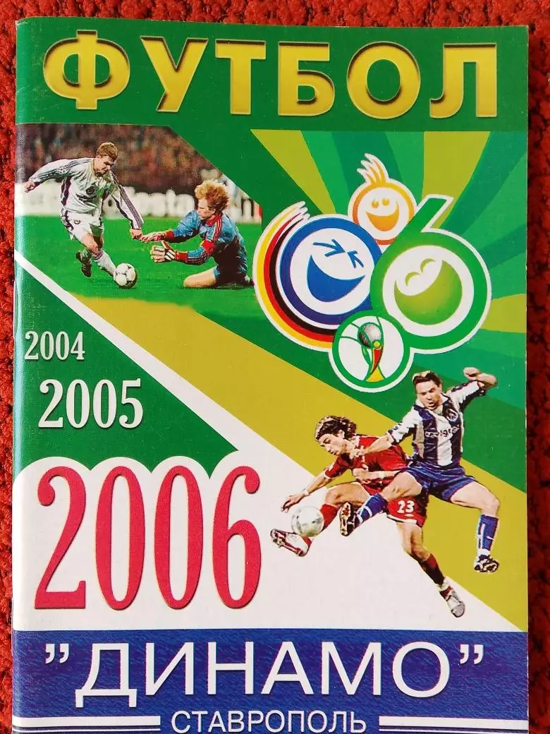 Календарь-справочник Ставрополь 2004 2005 2006