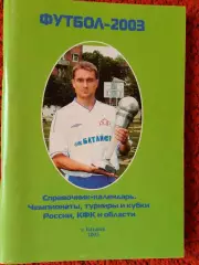 Календарь-справочник Батайск 2003г.