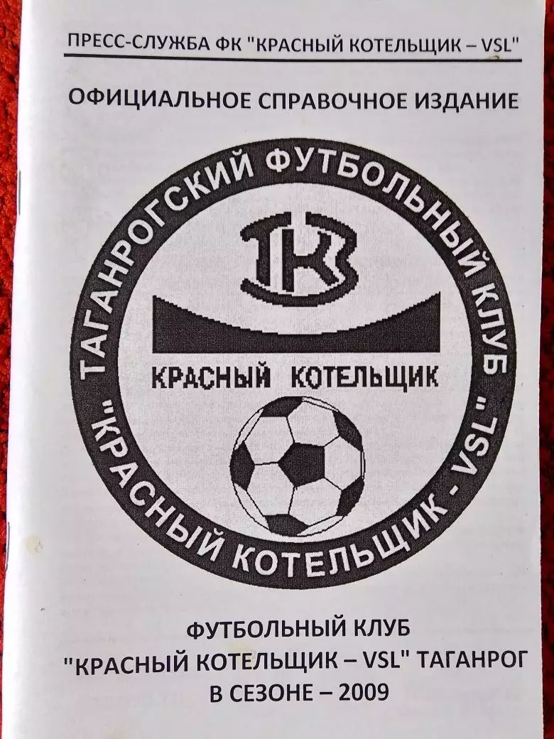 Календарь-справочник Таганрог Красный котельщик в сезоне - 2009