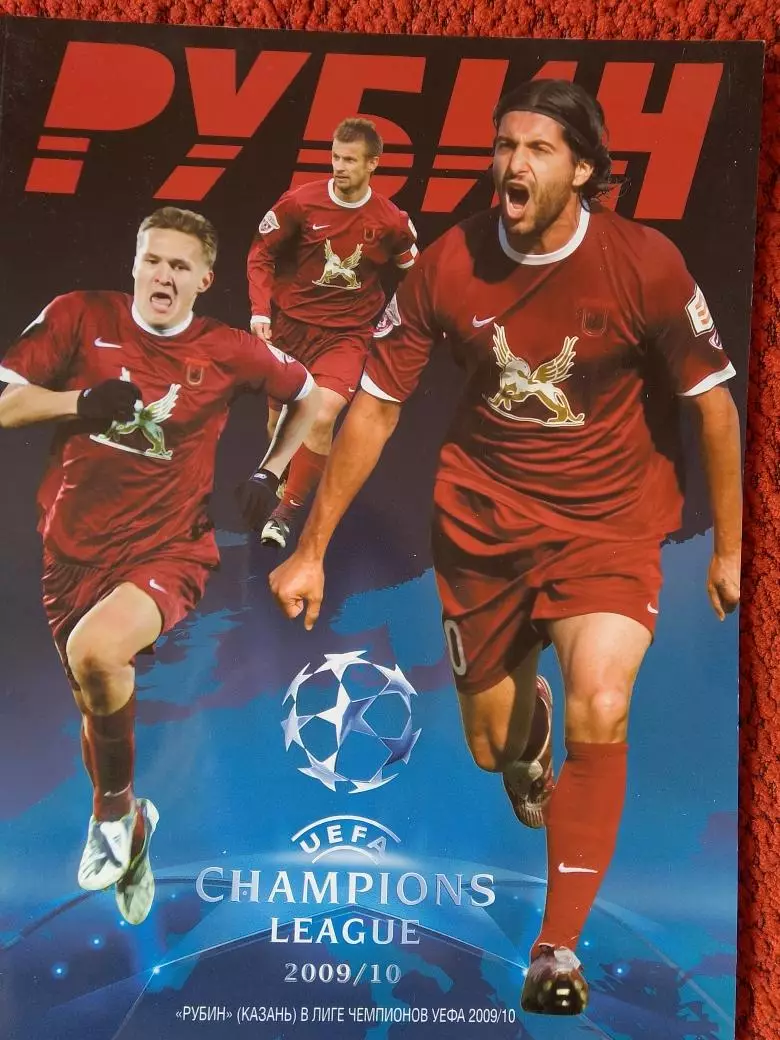 Рубин Казань в лиге чемпионов УЕФА 2009\10