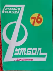 Календарь-справочник Запорожье 1976г.