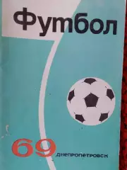 Календарь-справочник Днепропетровск 1969г.