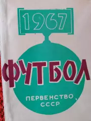 Календарь-справочник Минск 1967г.