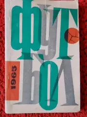 Календарь-справочник Донецк 1965г.