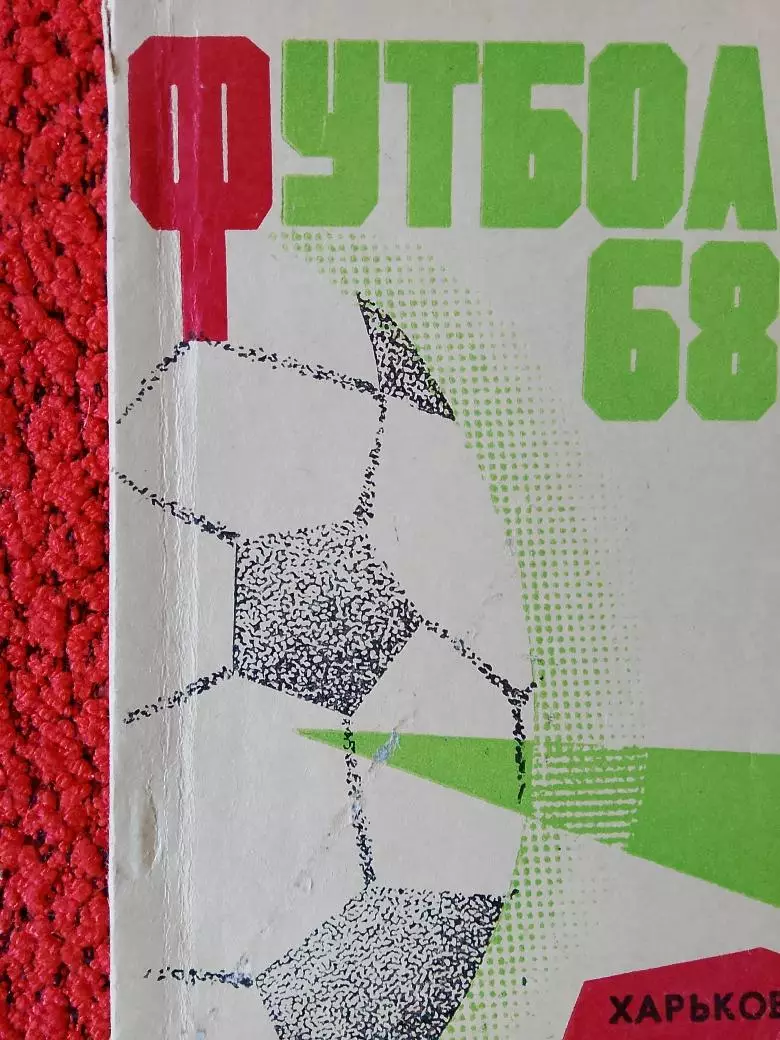Календарь-справочник Харьков 1968г.