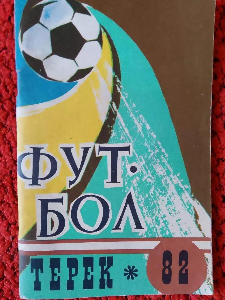 Календарь-справочник Грозный 1982г.