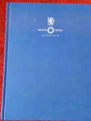 А. Оганесян Честно о Челси 352с. 2006г.