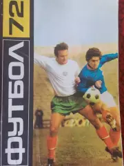 Календарь-справочник СофияБолгария 1972г.
