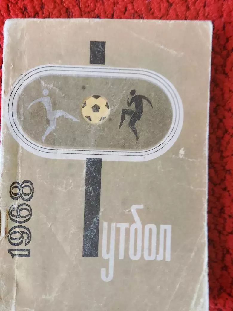 Календарь-справочник Донецк 1968г.