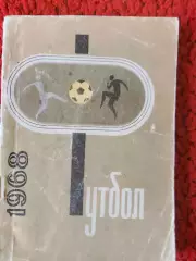 Календарь-справочник Донецк 1968г.