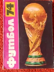 Календарь-справочник София Болгария 1974г.